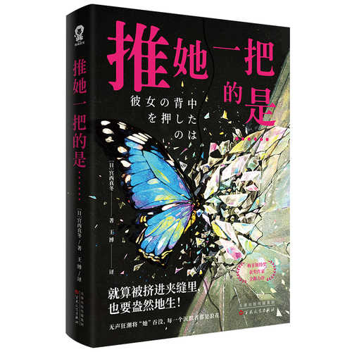 推她一把的是(简体)