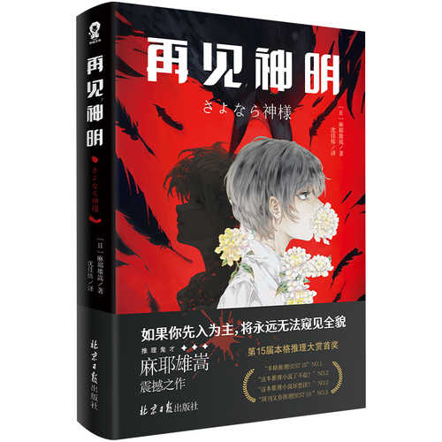 Zai jian shen ming (Simplified Chinese)