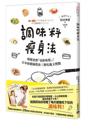 １日１杯でデブ味覚をリセット！ やせ調味料ダイエット