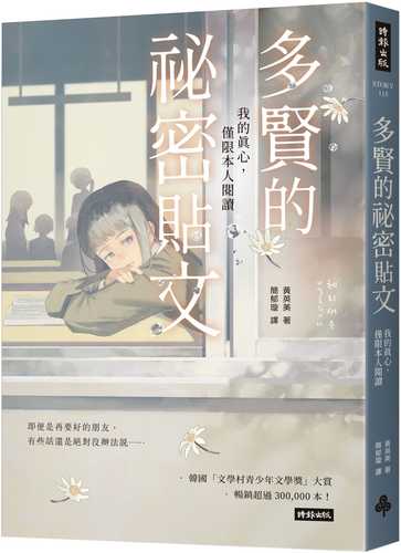 多賢的祕密貼文：我的真心，僅限本人閱讀