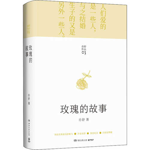 Mei gui de gu shi(Simplified Chinese)