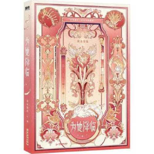 为她降临（简体）