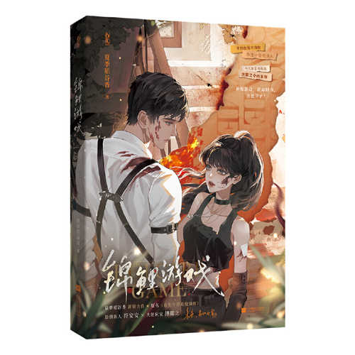 锦鲤游戏 (简体)