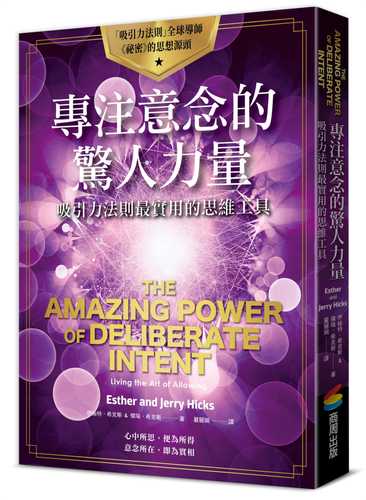 專注意念的驚人力量 專注意念的驚人力量