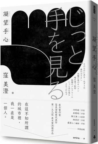 凝望手心（經典重現版）