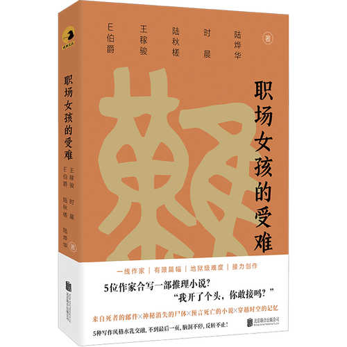 职场女孩的受难（简体）