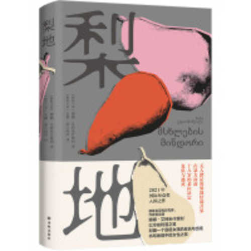 Li di (Simplified Chinese)