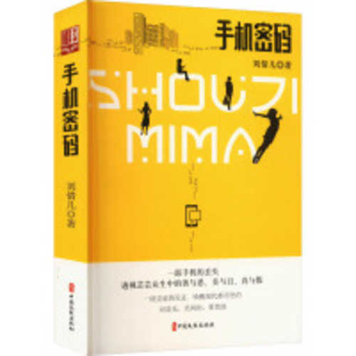 Shou ji mi ma(Simplified Chinese)