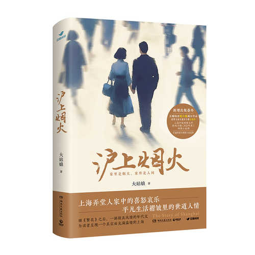 Hu shang yan huo (Simplified Chinese)