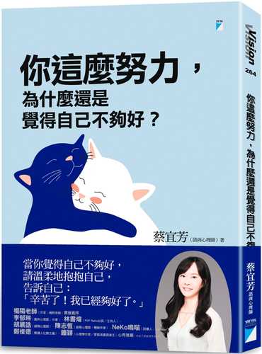 ni zhe me nu li, wei shen me hai shi jue de zi ji bu gou hao?