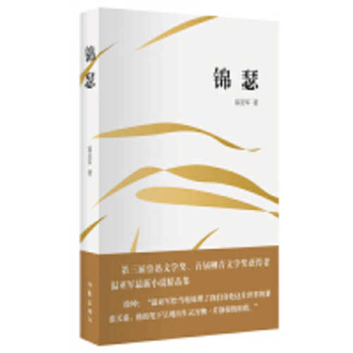 锦瑟 (简体)