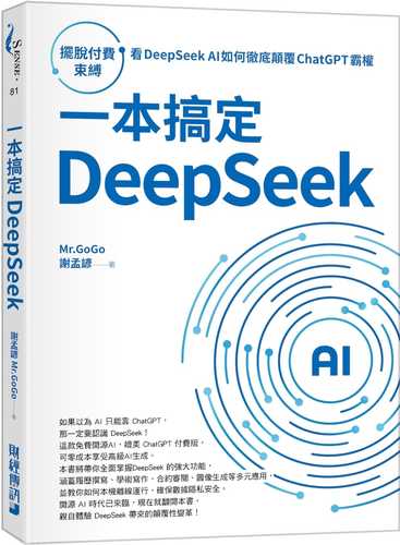 yi ben gao ding DeepSeek: bai tuo fu fei shu fu, kan DeepSeek AI ru he che di dian fu ChatGPT ba quan