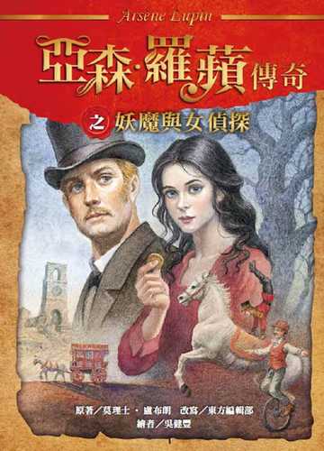 ya sen luo ping chuan qi: yao mo yu nyu zhen tan
