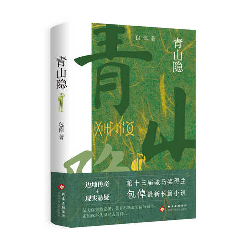 Qing shan yin(Simplified Chinese)