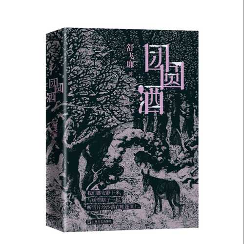 Tuan yuan jiu (Simplified Chinese)