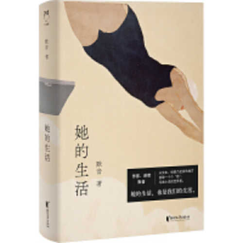 Ta de sheng huo(Simplified Chinese)