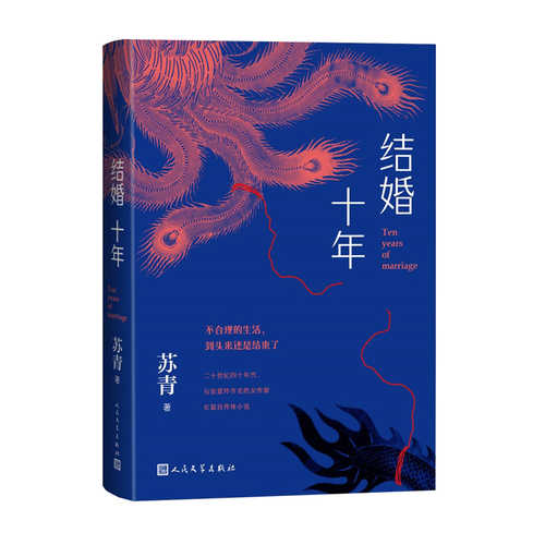 Jie hen shi nian (Simplified Chinese)