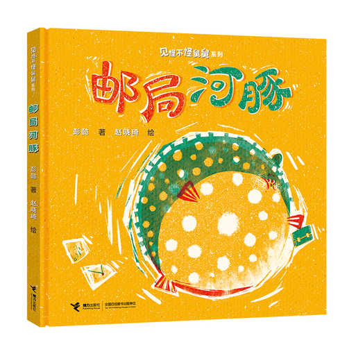 邮局河豚(简体）