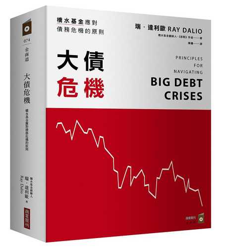 Principles for Navigating Big Debt Crises