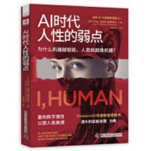 Ai shi dai ren xing de ruo dian (Simplified Chinese)