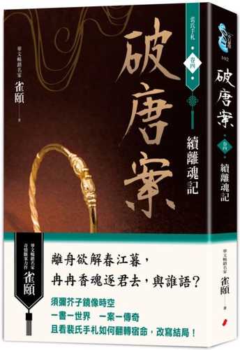 po tang an pei shi shou zha juan si: xu li hun ji