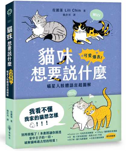 Kitty Language: An Illustrated Guide to Understanding Your Cat