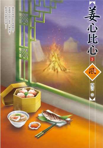 jiang xin bi xin 3