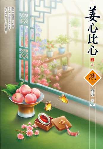 jiang xin bi xin 4