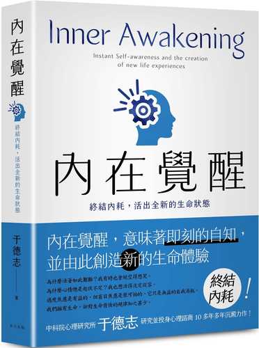 nei zai jue xing: zhong jie nei hao, huo chu quan xin de sheng ming zhuang tai! huo de geng kuai le re qing, zi zai er you huo li!