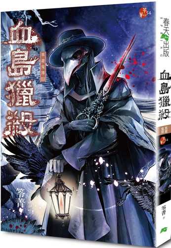 xue dao lie sha: yi you gui bu III xin ban