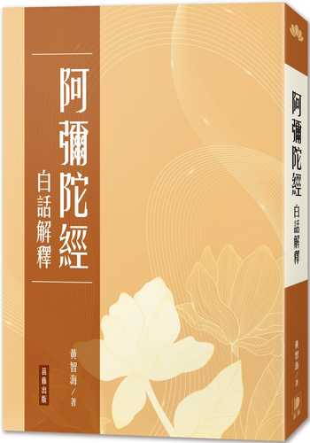 a mi tuo jing bai hua jie shi san ban