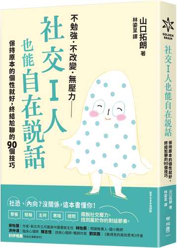 苦手なまま会話術