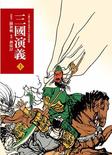 san guo yan yi shang san ban