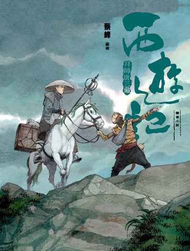 xi you ji: bai shi tang san zang
