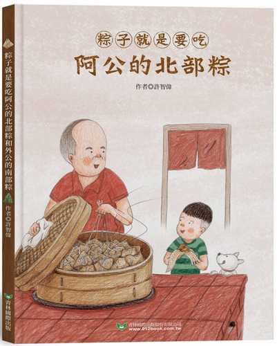zong zi jiu shi yao chi a gong de bei bu zong he wai gong de nan bu zong shuang feng mian shuang gu shi sui shu fu zeng nan bei zong zhe zhi DIY guo tai shuang yu gu shi yin dang