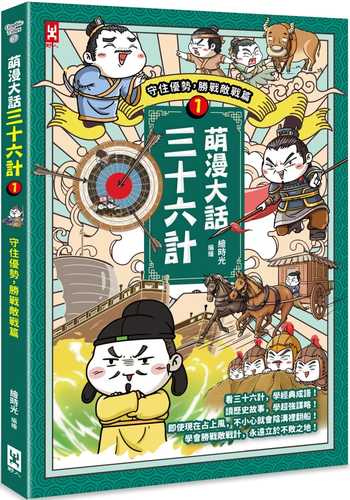 meng man da hua san shi liu ji 1: shou zhu you shi, sheng zhan di zhan pian