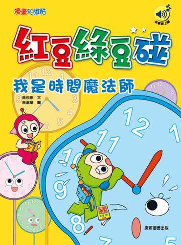 hong dou lyu dou peng: wo shi shi jian mo fa shi zui xin ban