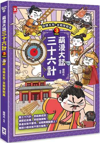 meng man da hua san shi liu ji 3: niu zhuan lie shi, bing zhan bai zhan pian