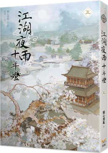 jiang hu ye yu shi nian deng wu