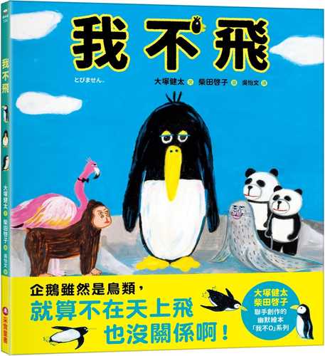 とびません。