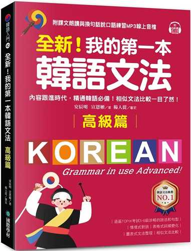 Korean Grammar in Use Advanced 고급