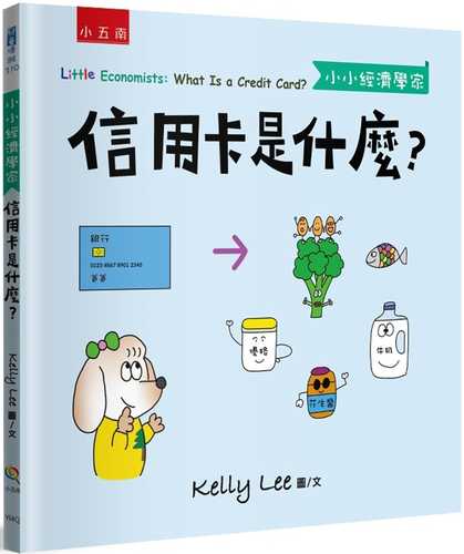 Little Economists: What Is a Credit Card?