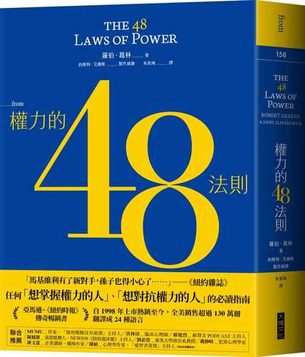 The 48 Laws of Power