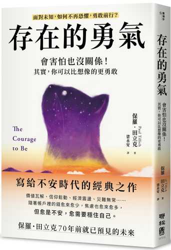The Courage to Be