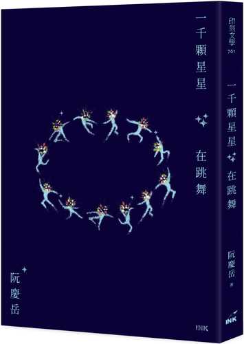 yi qian ke xing xing zai tiao wu