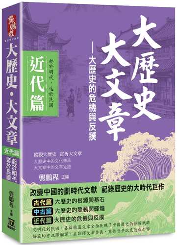 da li shi da wen zhang jin dai pian da li shi de wei ji yu fan pu qi yu ming dai, qi yu min guo