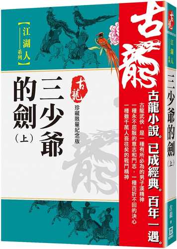 san shao ye de jian shang zhen cang xian liang ji nian ban