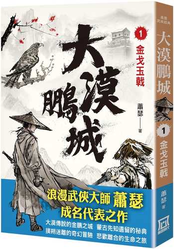 da mo peng cheng１ jin ge yu ji