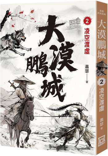 da mo peng cheng２ ling kong du xu