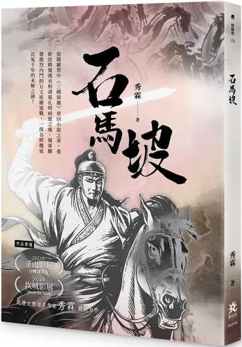 shi ma po